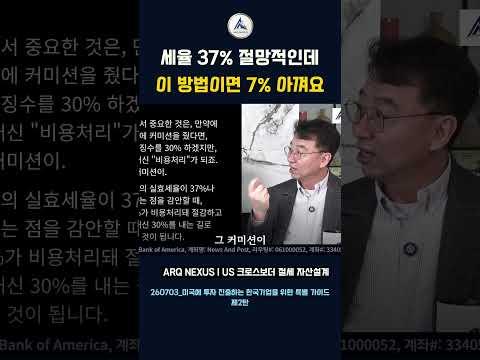 미국 법인, 설립만 하면 끝일까?｜한국 기업이 놓치면 안 되는 실무 총정리.