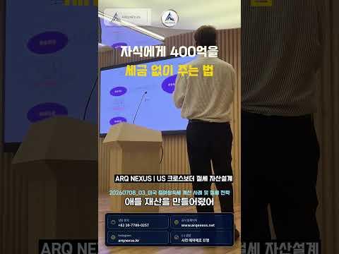 가족법인, 한국보다 미국에 만들어야 하는 이유｜자녀 자산이 커지는 구조