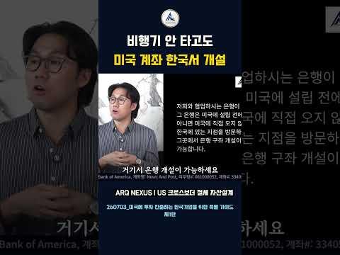 한국 기업의 미국 진출 완벽 가이드｜LLC·C-Corp·EIN·은행계좌·원천징수.