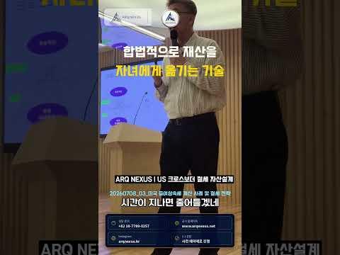 부모 재산은 줄고, 자녀 자산은 커지는 자산승계 구조