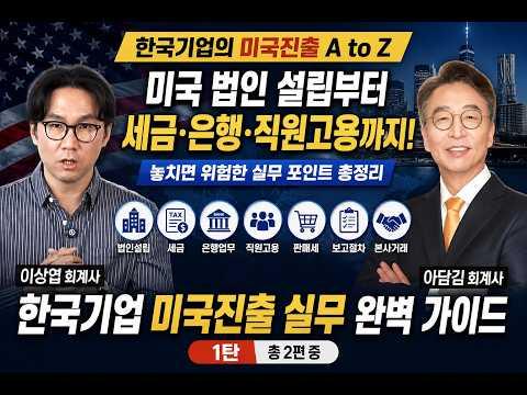 한국 기업의 미국 진출 A to Z 1탄｜미국 법인 설립, LLC와 C-Corp, 델라웨어까지