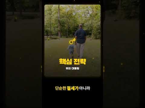 자산은 구조가 결정합니다 (한미 세무 솔루션) #자산관리 #절세전략 #한미세무 #아크넥서스 #해외자산