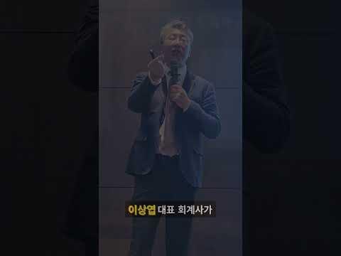 아크넥서스 세미나 성공적 마감 | 미국 세무·부동산·자산이전 핵심 정리 이상엽 회계사편