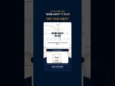미국 영주권 준비 전, 한국 자산부터 점검해야 하는 이유.