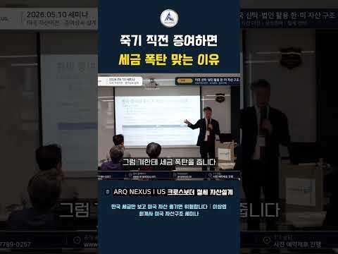 자녀에게 하루 차이로 세금 폭탄 안길 수 있습니다