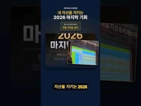 미국 자산이 있다면 5월 30일은 무조건 확인하세요. 미국 영주권보다 중요한 자산이전 전략 #상속증여 #절세전략 #미국영주권 #영주권세금 #IRS #해외송금