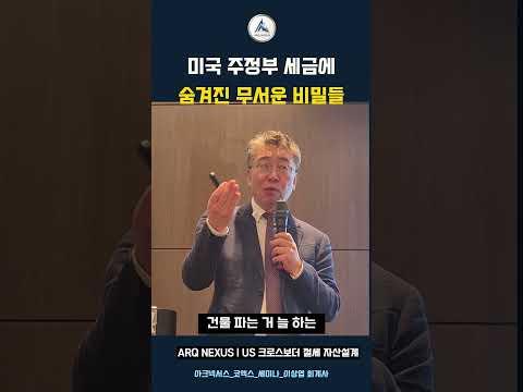 한국에서 세금 냈는데 미국에서 또 낸다고요? #미국세금 #양도세 #NIIT