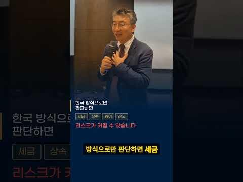 한국에서 세금 냈는데, 미국에도 신고해야 할까? | 7월 5일 부산 세미나