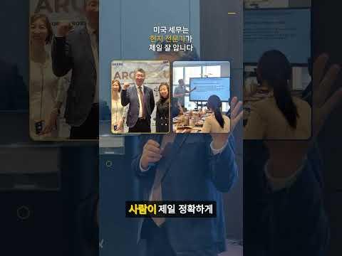 7월 5일 부산, 이상엽 CPA가 직접 전하는 미국 세무 전략